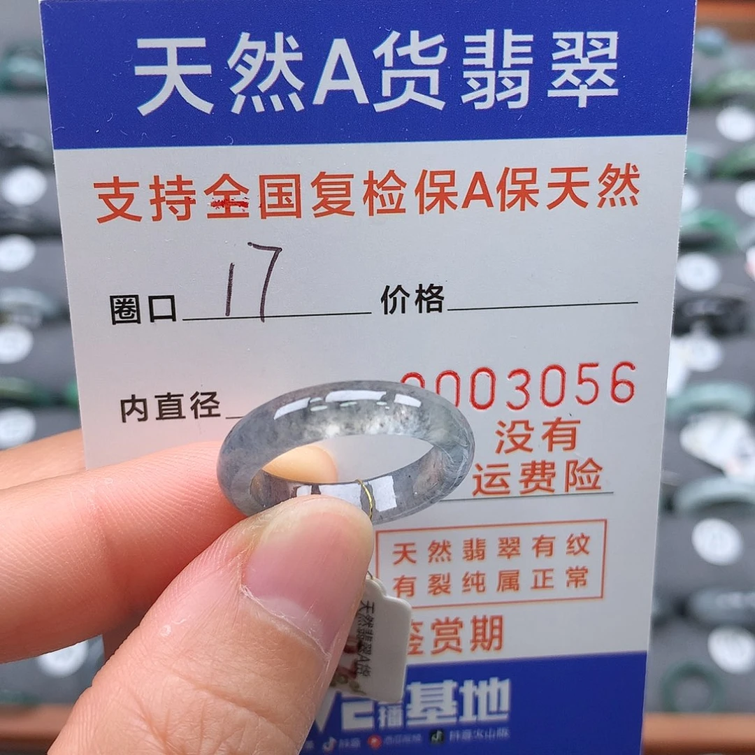 【闪购商品】翡翠戒指未镶嵌17圈口