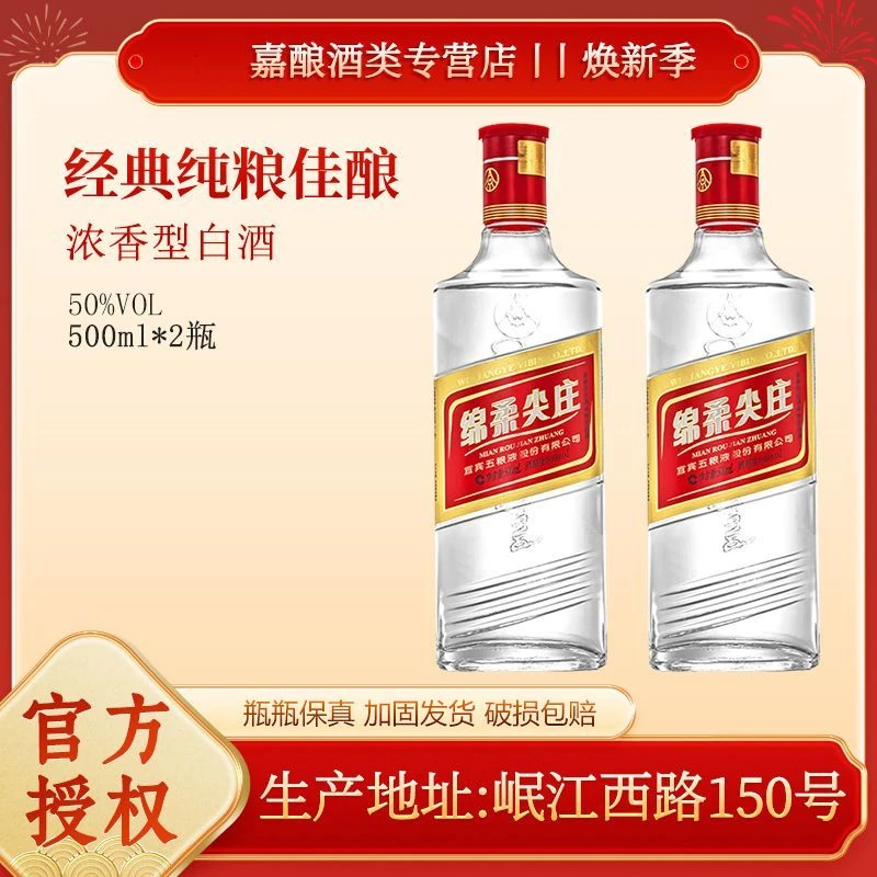 尖庄绵柔尖庄 浓香型白酒纯粮口粮酒（非原箱）50度500ml*2瓶