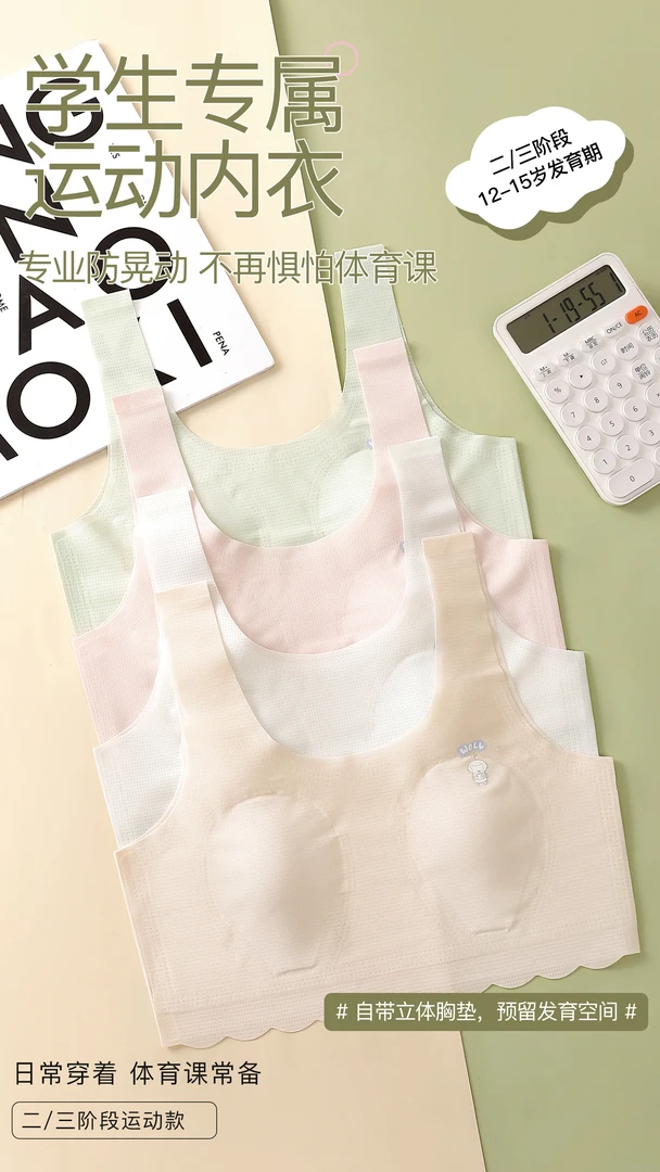 女童发育期少女初中生冰丝无痕薄款透气固定乳胶棉兔耳朵杯小背心