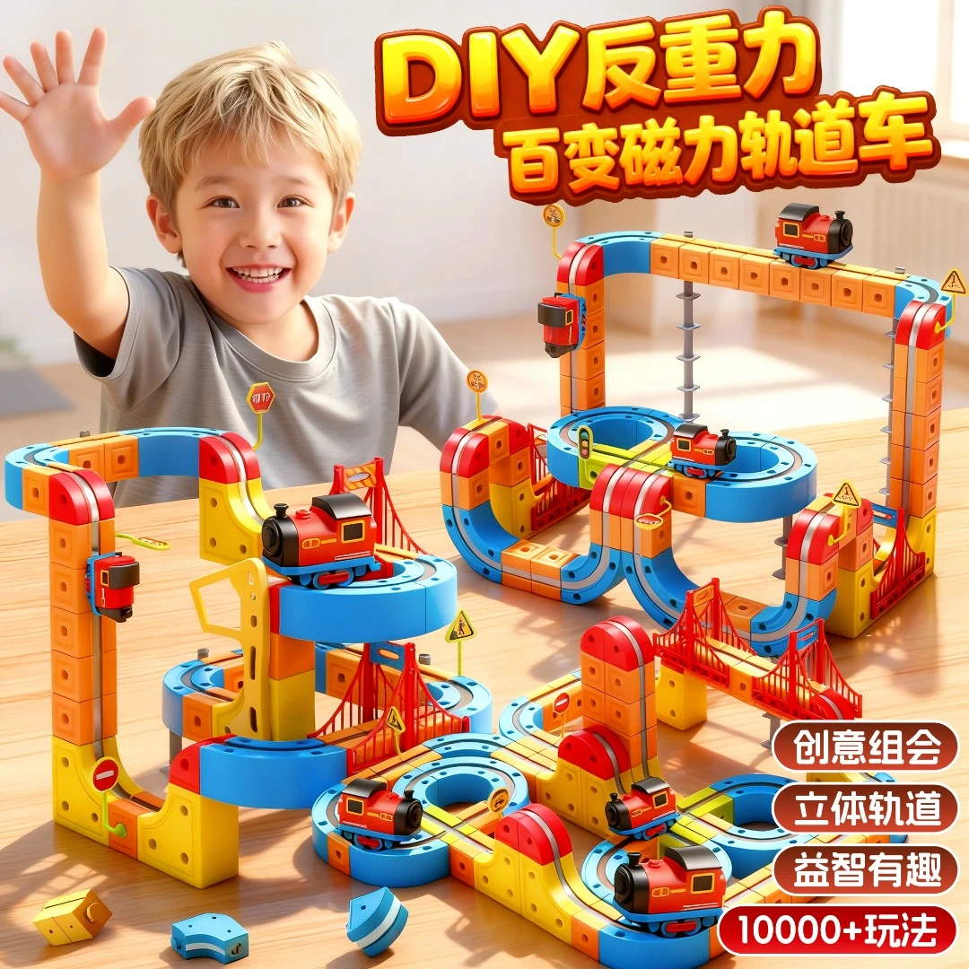 磁力轨道积木电动小火车遥控玩具魔幻百变立方体益智拼装男孩礼物