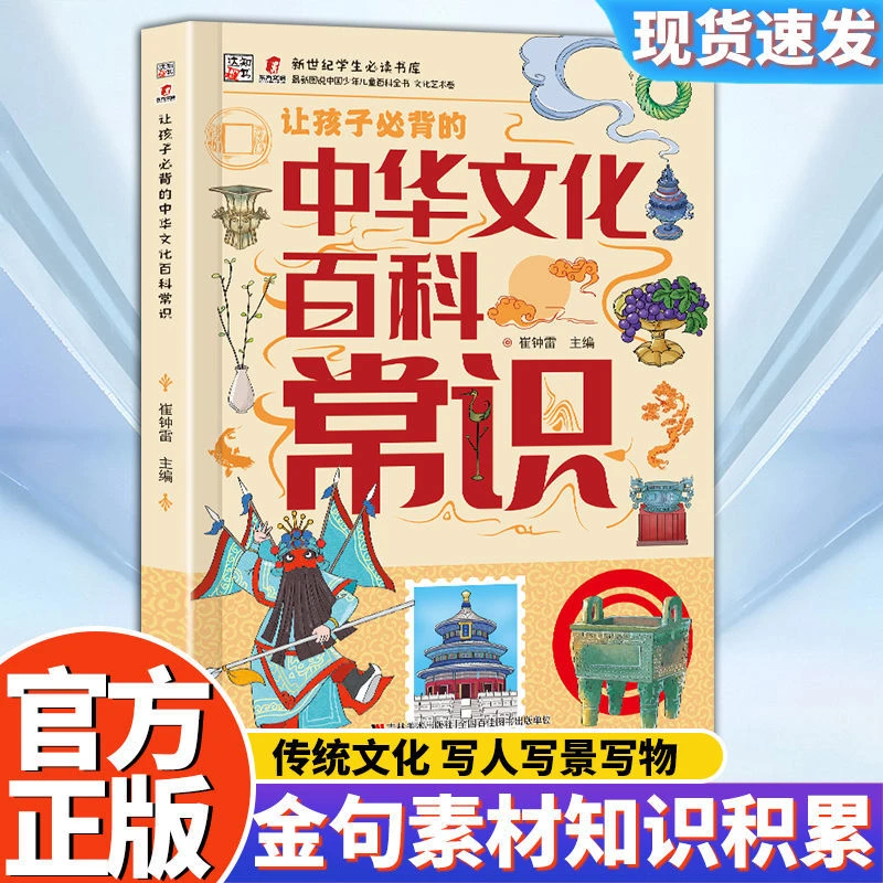 课本里必背的中华文化百科常识给孩子的中国传统文化百科知识大全