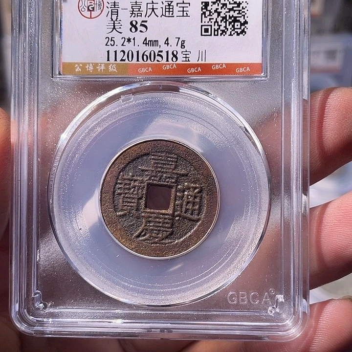 铜EB封装评级盒子币一个0518