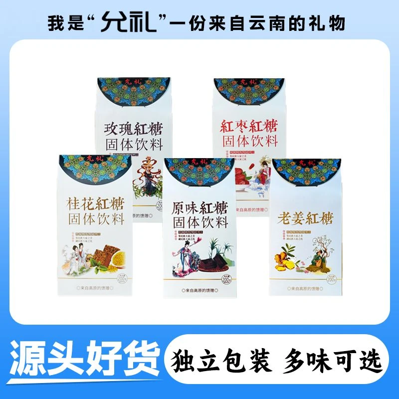 五口味红糖200g/5盒-滇亨