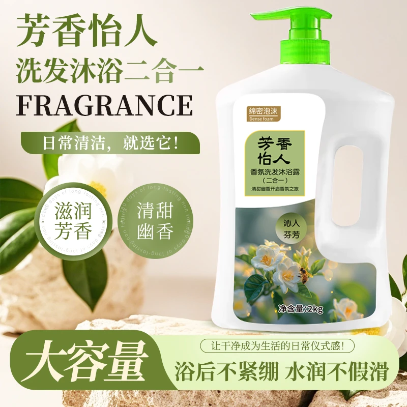 【洗发沐浴二合一】沐浴露持久留香洗发水清洁保湿补水滋润滋润套装