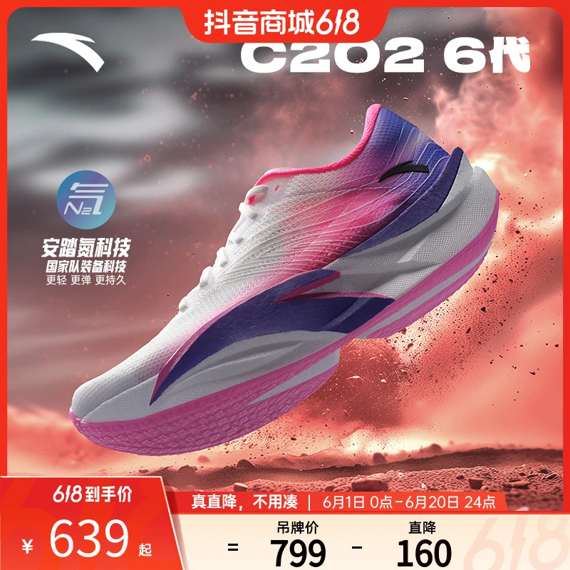 【25年新款】安踏C202丨马拉松碳板耐磨跑步鞋训练竞速运动鞋