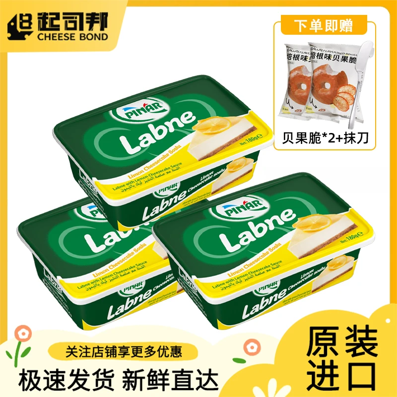 【白大姐专属】Pinar土耳其进口辛尼里奇即食涂抹奶酪原味浓郁