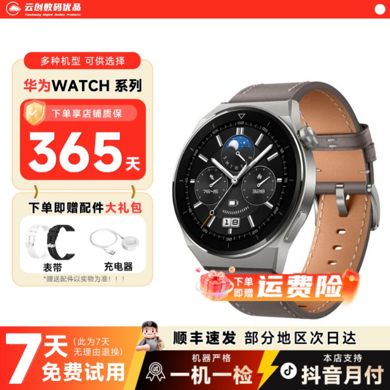 9新 Huawei/华为 华为GT3Pro 智能手表 多功能长续航时尚 支付