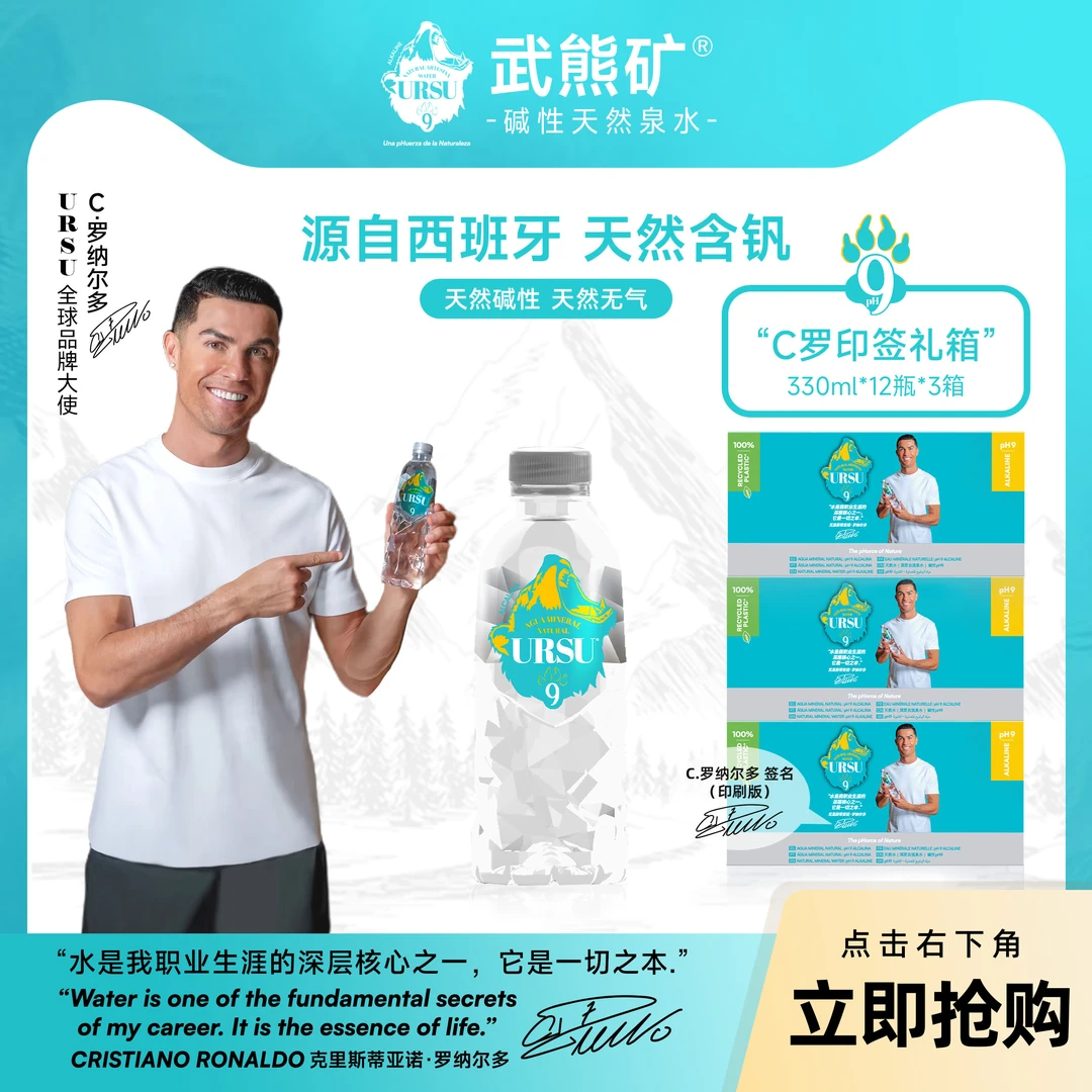 URSU西班牙进口武熊矿泉水天然含钒碱性水天然泉水330ml*36瓶