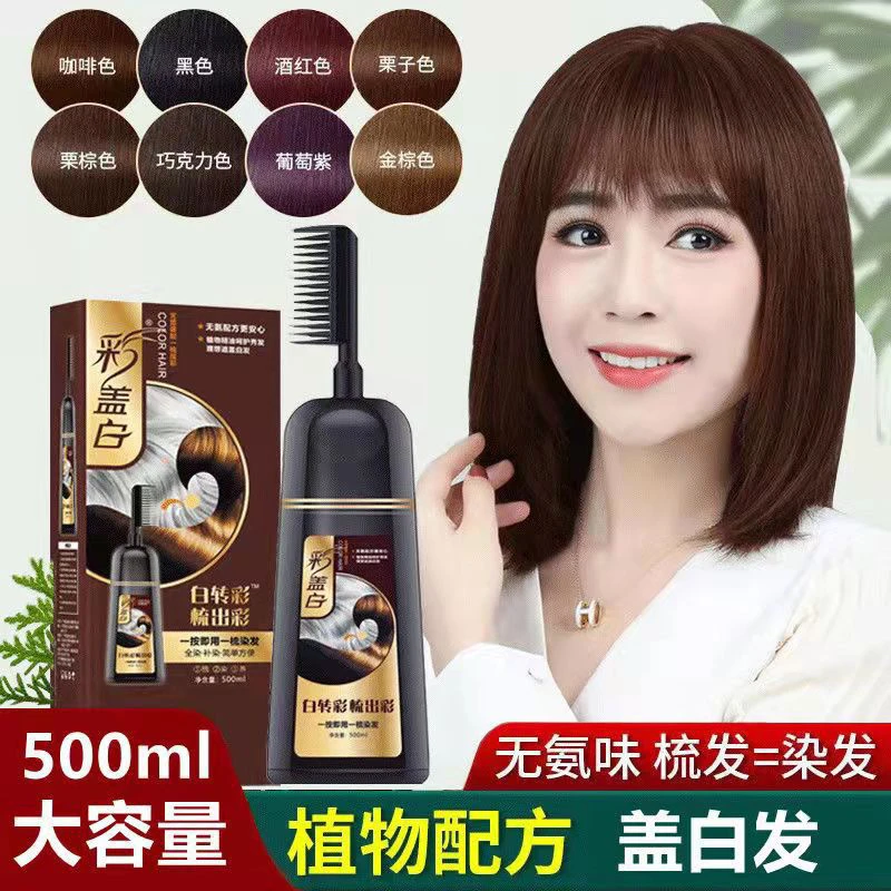 染发剂膏自然黑栗棕色色染发剂泡泡染