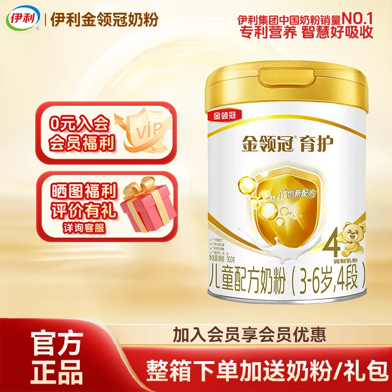 伊利金领冠育护4段儿童配方奶粉900g3-6岁宝宝牛奶粉新鲜日期