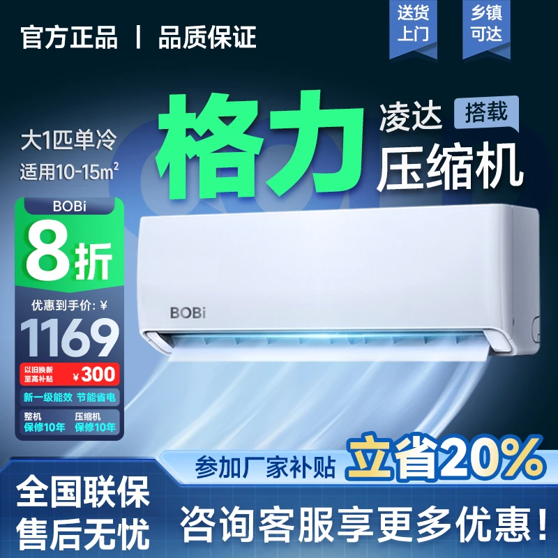 【国补8折】新一级能效大1匹单冷空调挂机家用节能省电静音除湿壁挂
