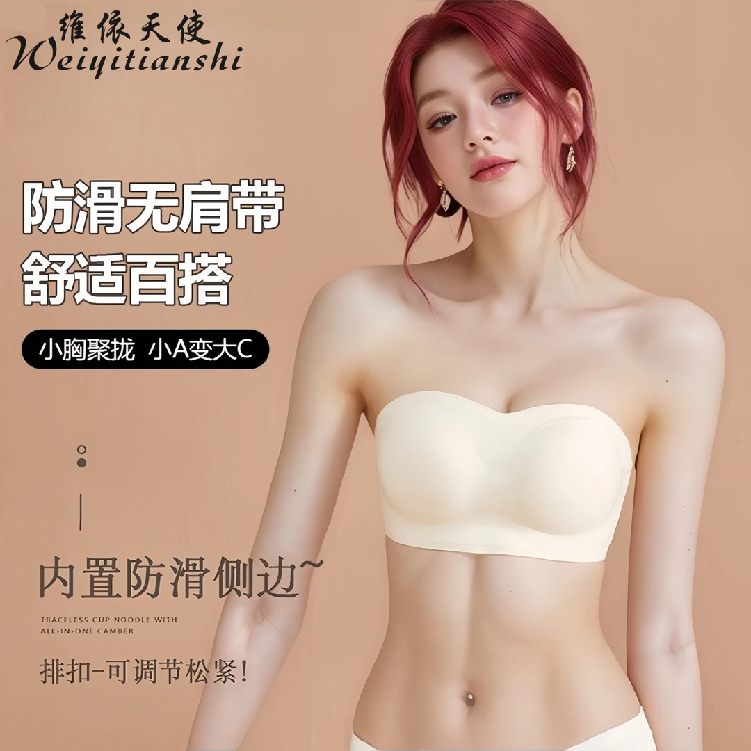 维依天使粉底液隐形无肩带欧若风内衣女无痕薄款聚拢防滑隐形抹胸
