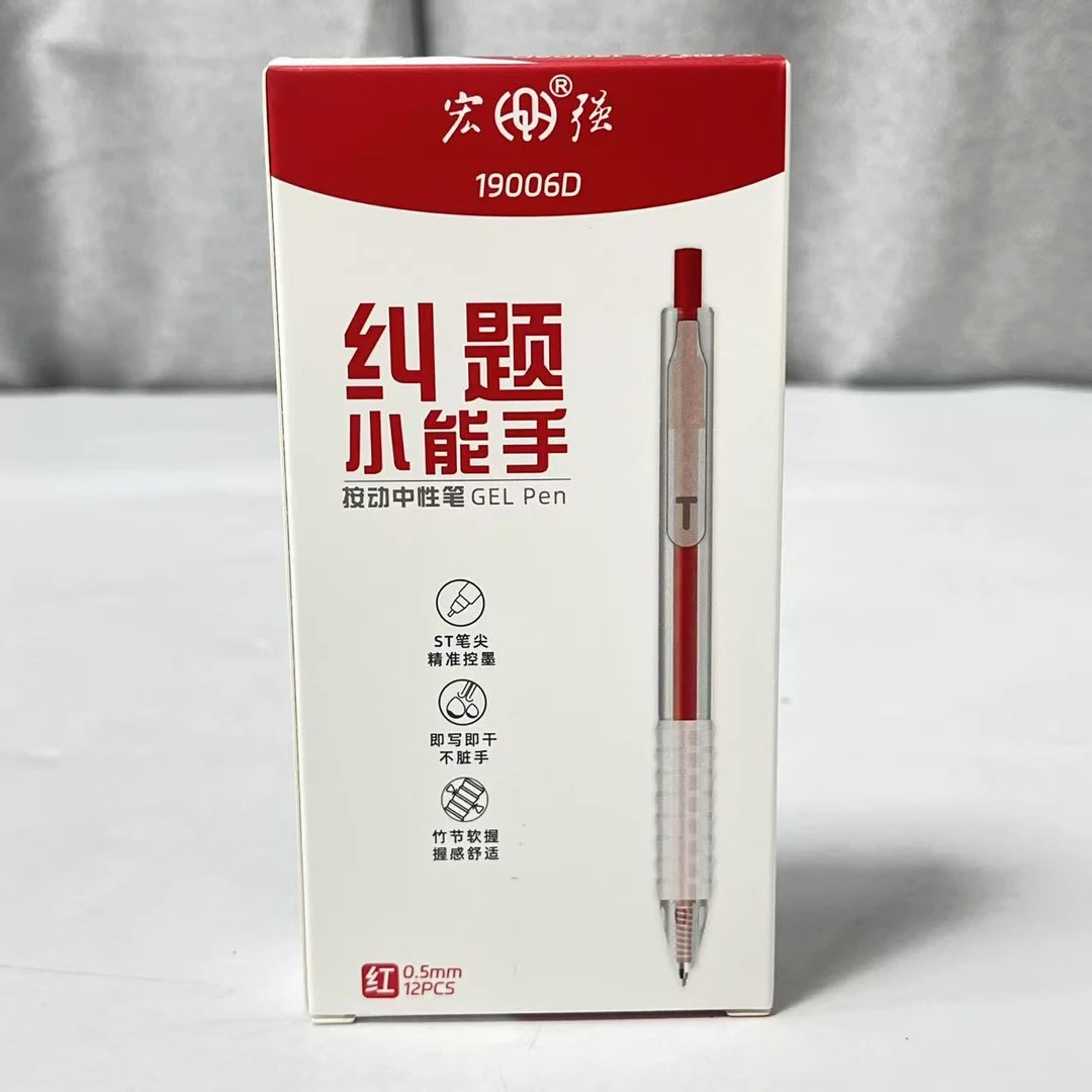 66564-2  宏强纠题小能手按动中性笔红笔