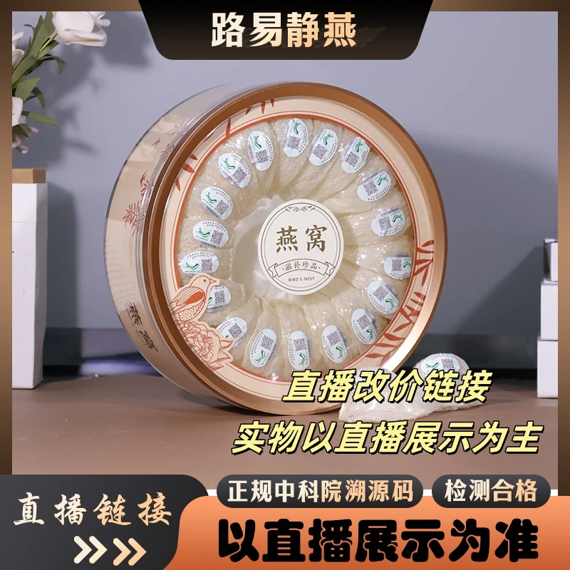 燕盏【直播优惠】印尼进口溯源码燕窝孕妇妈妈滋补品