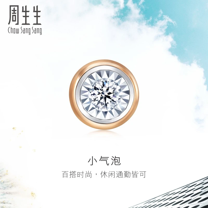 【圣诞】周生生18K白色及玫瑰色黄金小气泡炫幻钻石耳钉单只92876E