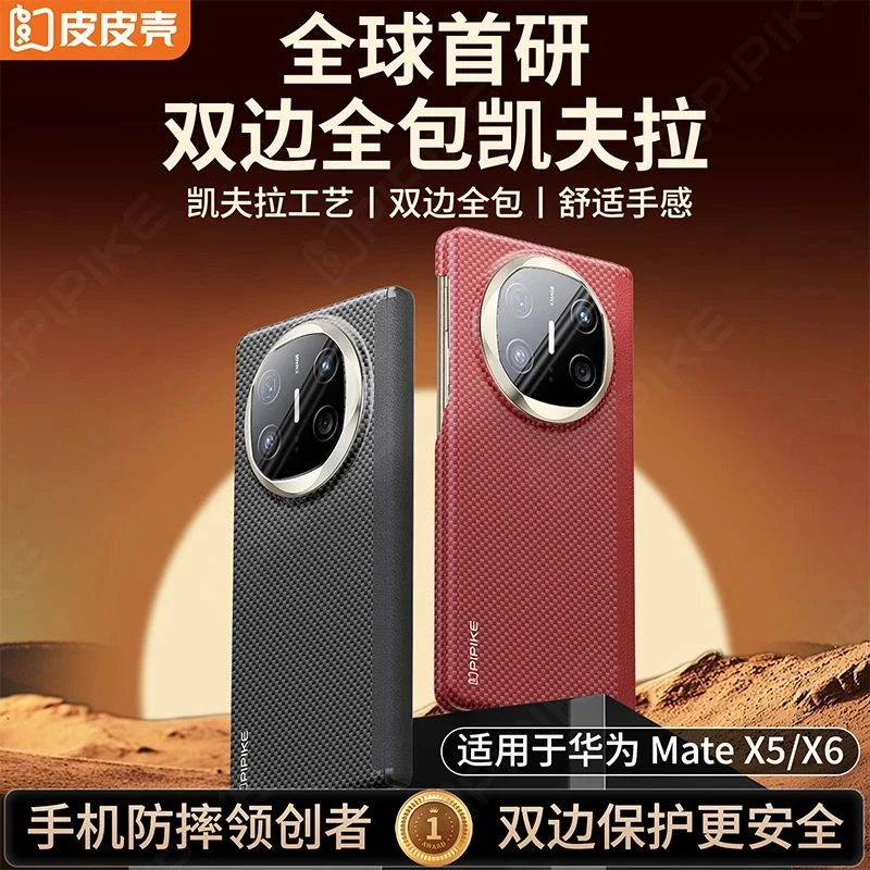 【优选材质】适用华为MateX5/X6凯夫拉四角全包高档防摔超薄手机壳