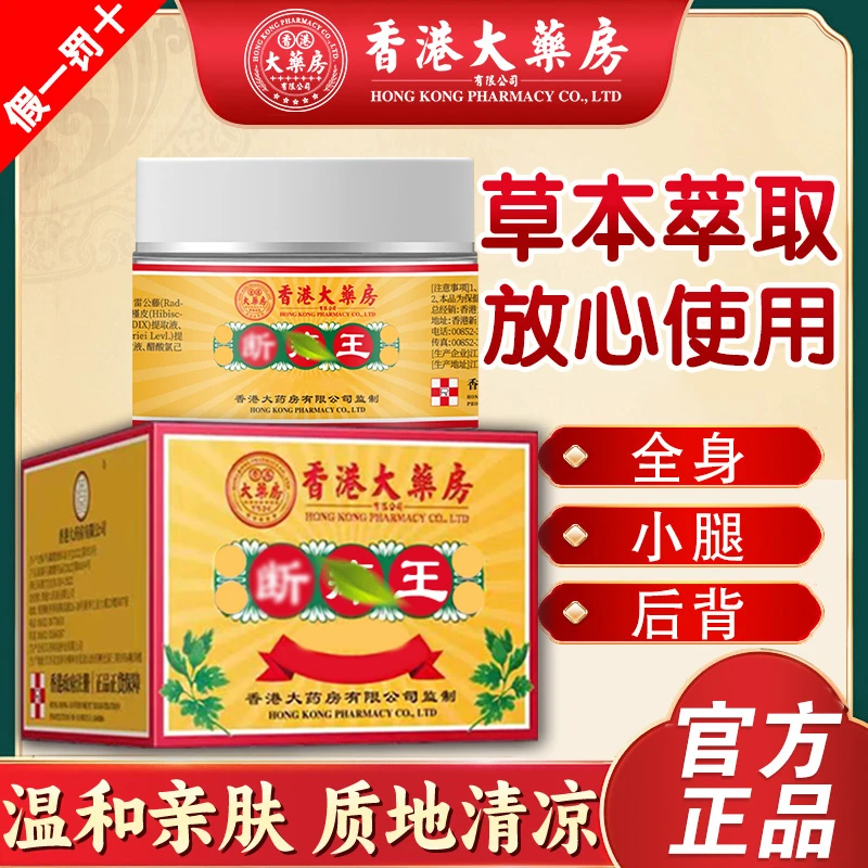 热卖【香港大药房有限公司】皮肤膏草本配方清爽舒缓呵护皮肤抑菌