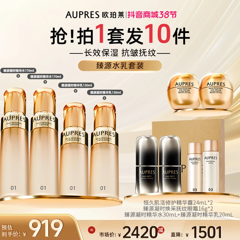 【官方正品】欧珀莱臻源凝时精华水乳长效保湿紧致抗皱温和