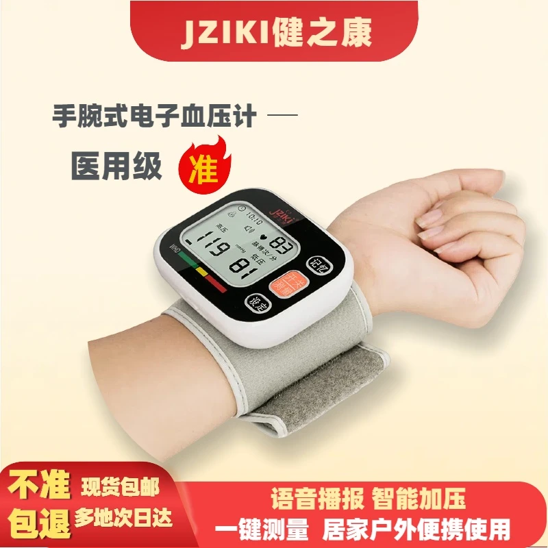 JZIKI健之康手腕式电子血压计血压测压仪家用精准血压器高精准