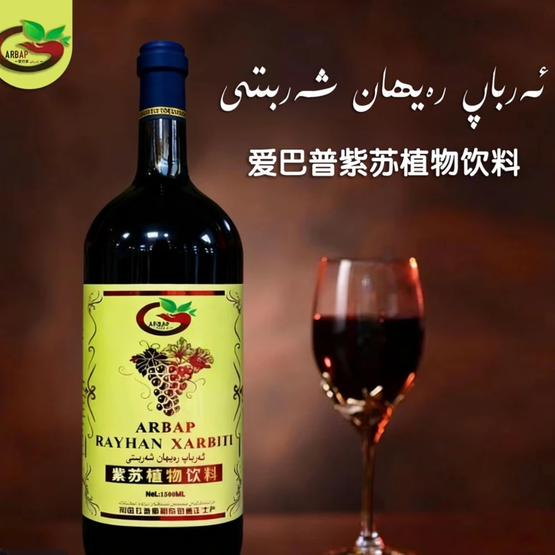 【新疆包邮】rayhan葡萄果汁风味滋补植物饮料身体营养大容量1500ml