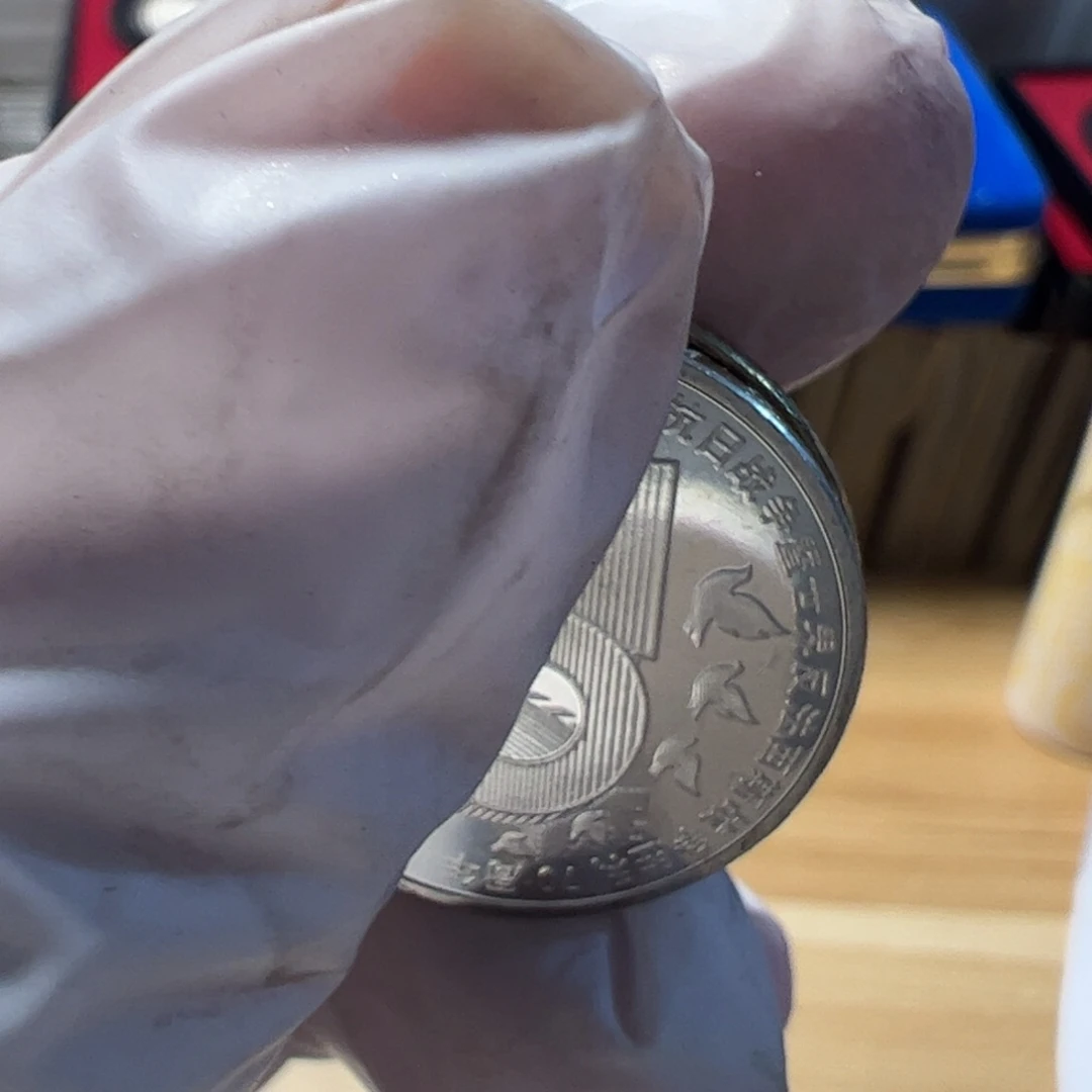 其他普通金属币中币