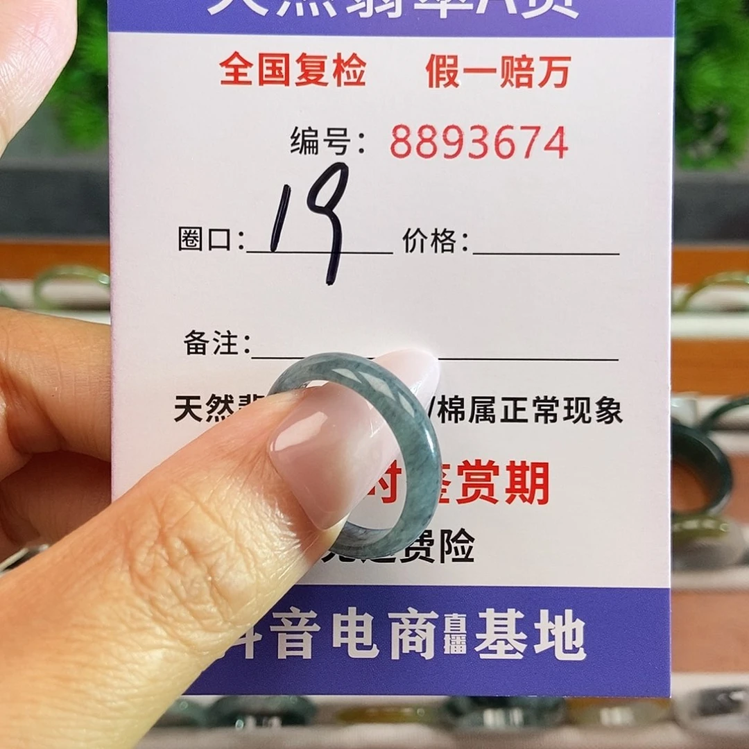 翡翠戒圈未镶嵌3674......
