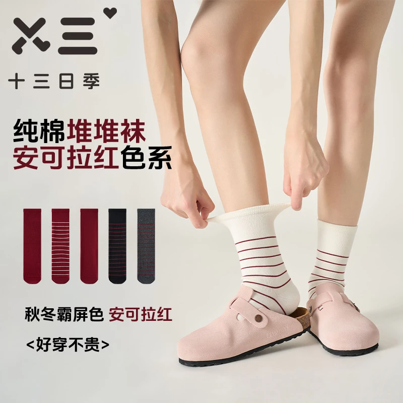 十三日季1357女士秋冬安可拉红堆堆袜百搭舒适透气氛围感中筒袜