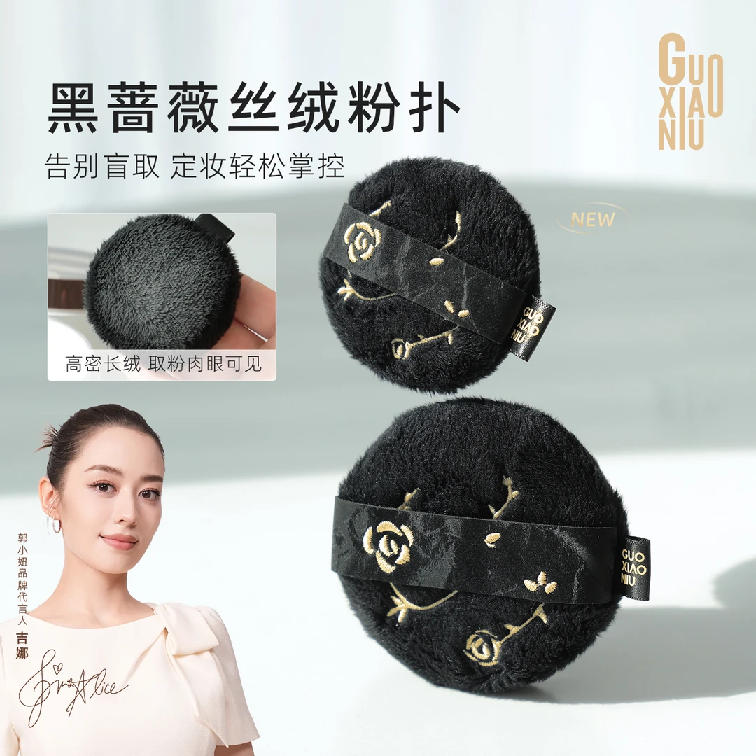 GUOXIAONIU黑蔷薇丝绒粉扑柔软散粉定妆粉饼专用高光腮红蜜粉扑