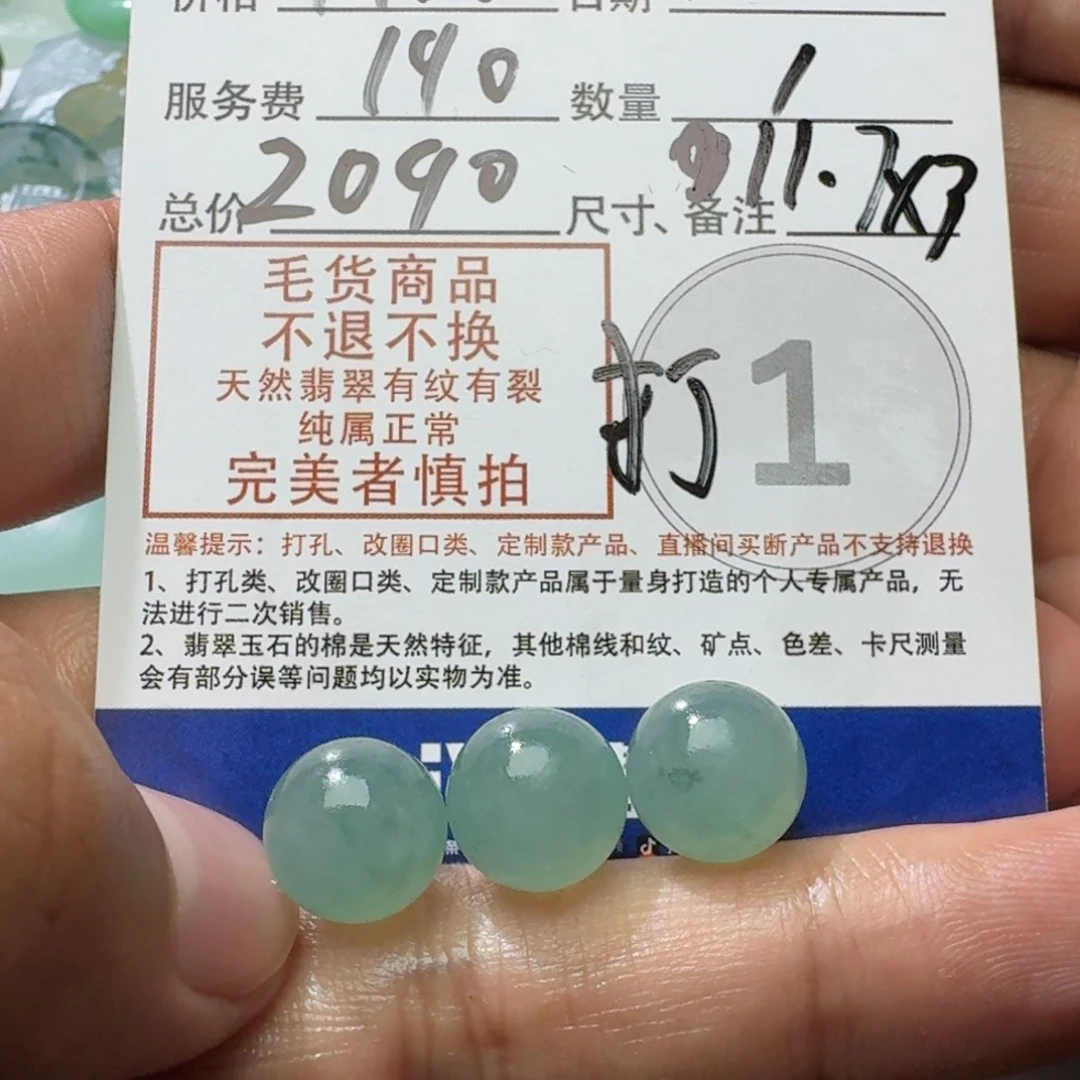 浮***扬定制翡翠未镶嵌翡翠珠子