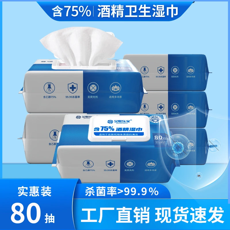 金联乐家婴儿手口湿巾80片/包、酒精湿巾80片/包
