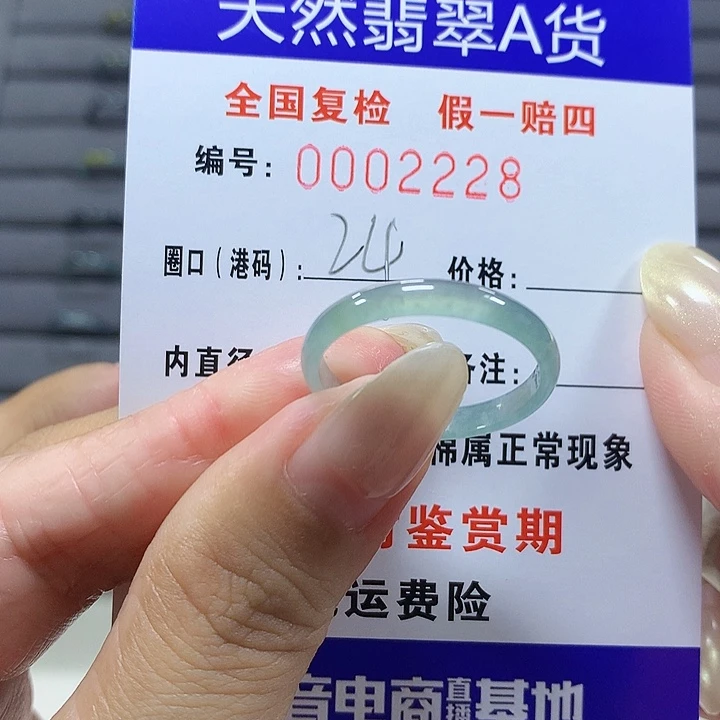 翡翠未镶嵌戒圈2228