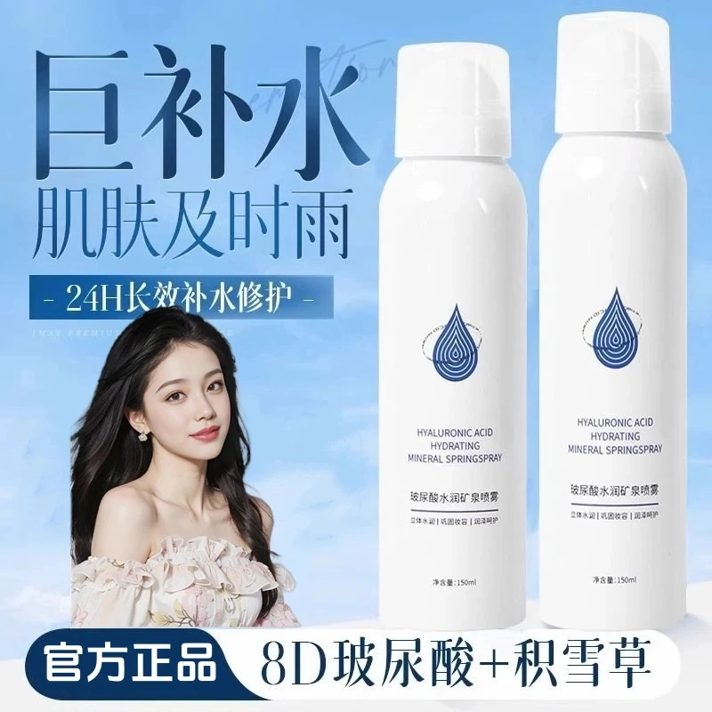 【顾茜茜推荐】玻尿酸补水喷雾补水保湿水润提亮爽化妆肤水学生男女