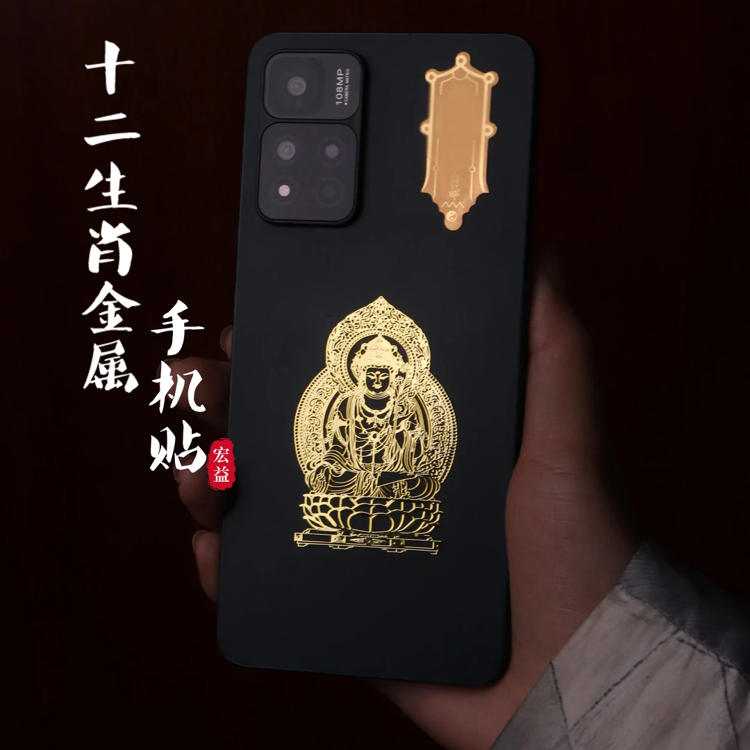 【十二生肖八大手机贴纸】金属贴纸生肖属相手机贴冰箱贴手机通用款