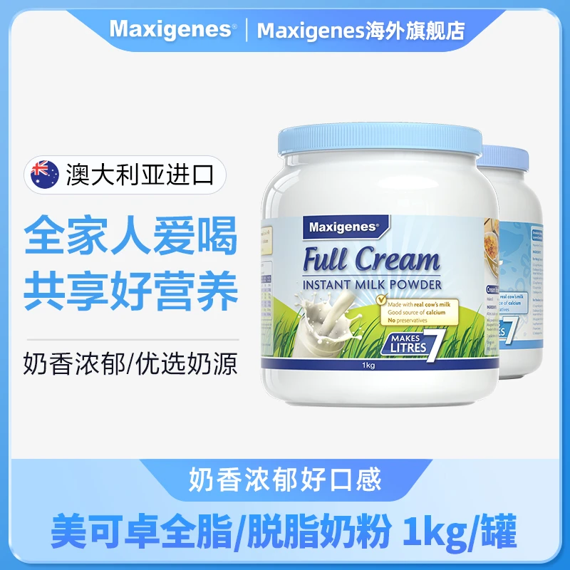 Maxigenes美可卓澳洲官方蓝胖子全脂脱脂成人孕妇儿童高钙奶粉1kg