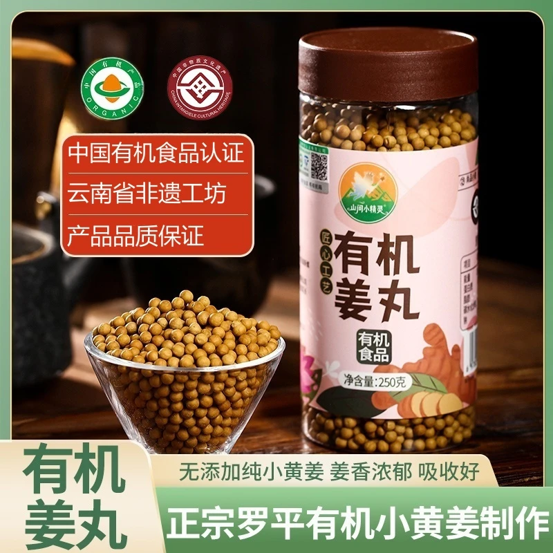 山间小精灵正宗罗平小黄姜纯姜丸厂家直销正品保证有机姜丸包邮