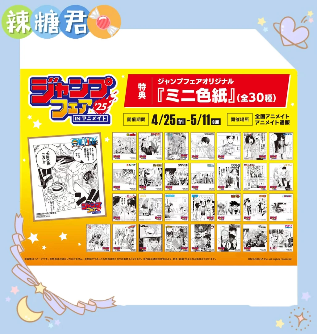 【jump shop】混ip特典小卡色纸 盲抽