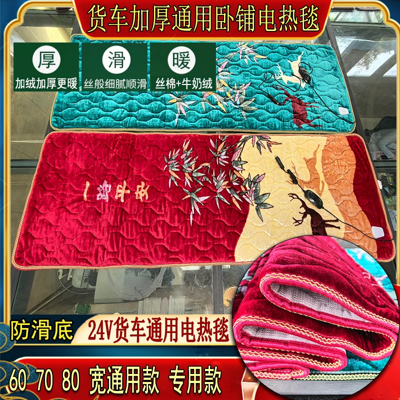 货车载电热毯车用24V卧铺垫电褥子解放德天龙欧曼6070 80通用直条