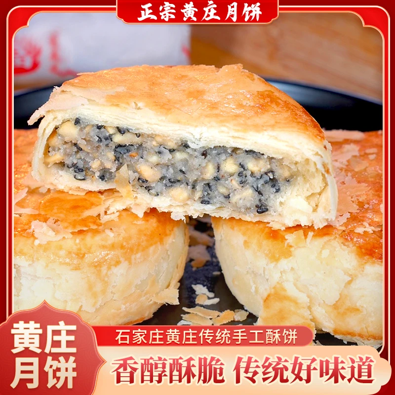 【红豆红枣专属】黄庄月饼手工传统工艺酥皮月饼