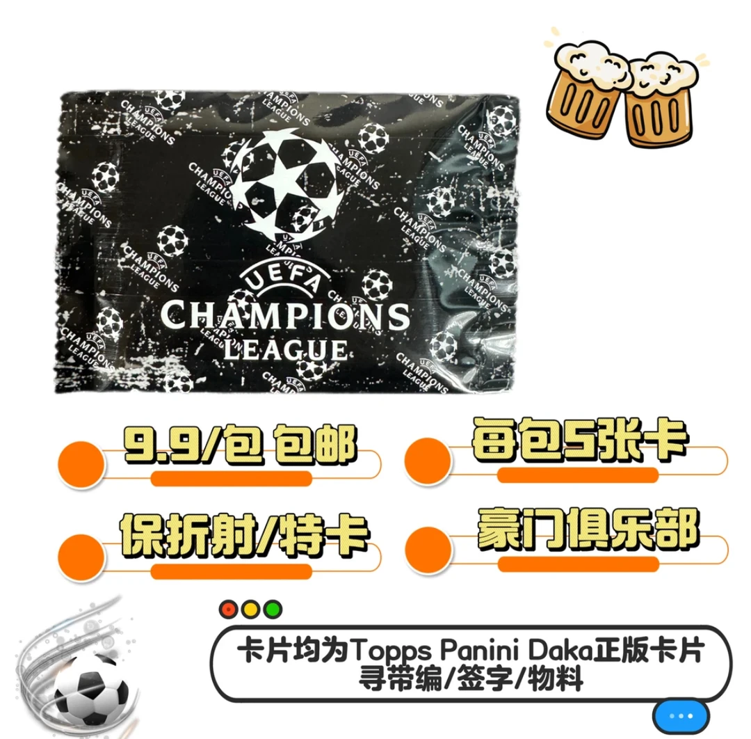 【俱乐部球队包】足球球星卡 小黑包（未成年人禁止下单）
