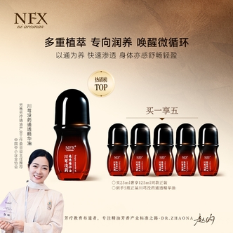 【5瓶家庭装·专注精油spa级舒愈】NFX川芎没药通透精华油