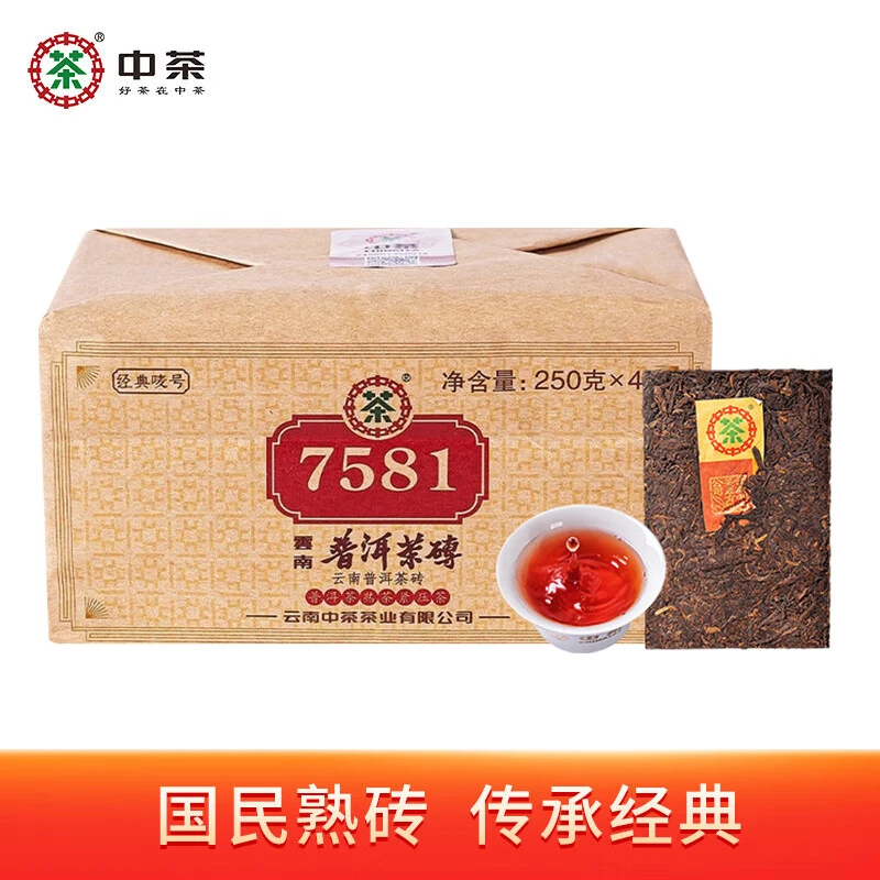 中茶2021年经典7581标杆熟茶砖整包1kg云南普洱熟茶砖中粮茶叶