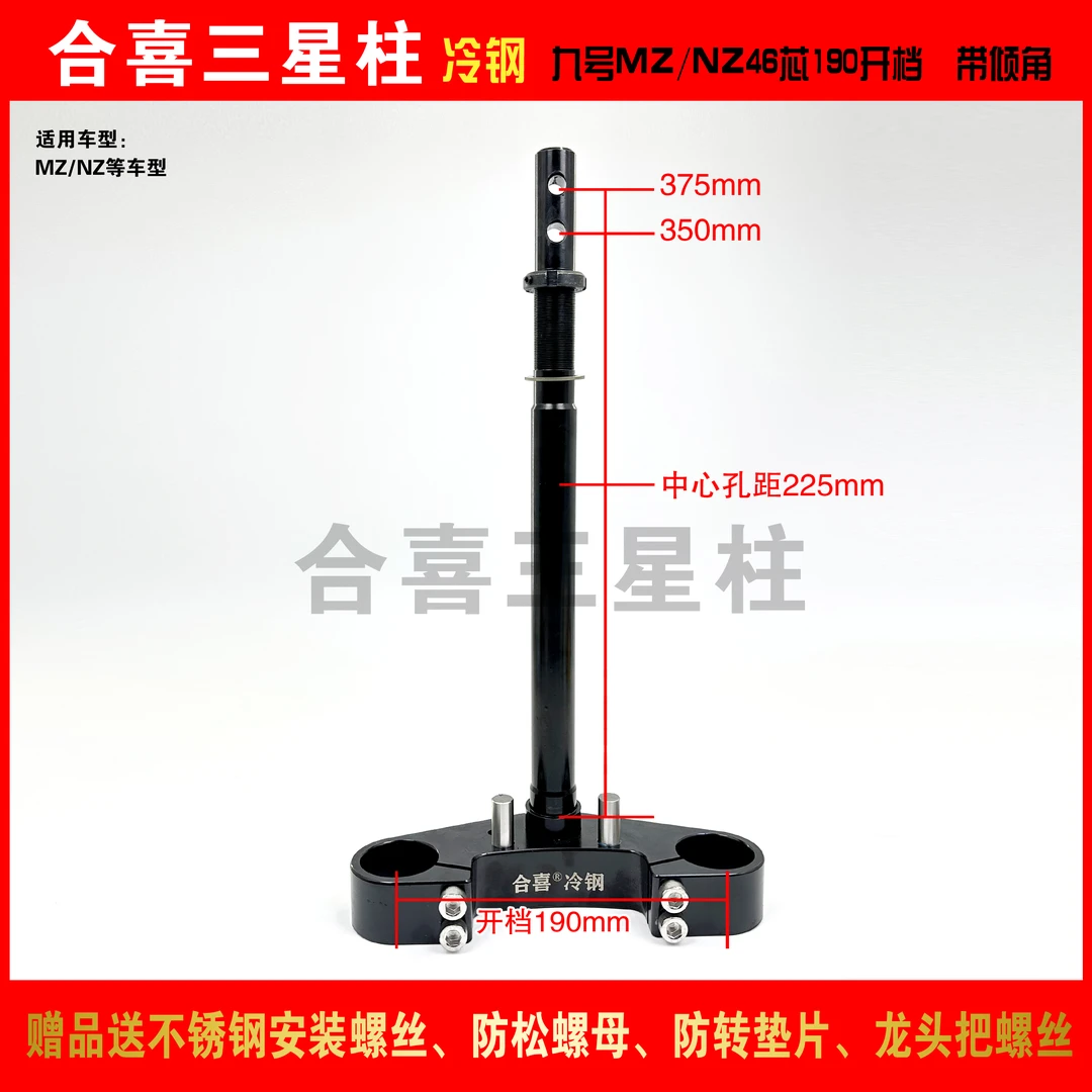 九号/M95/MZ/NZ/M3等系列车型三星柱实芯方向柱合喜实心锻打冷钢