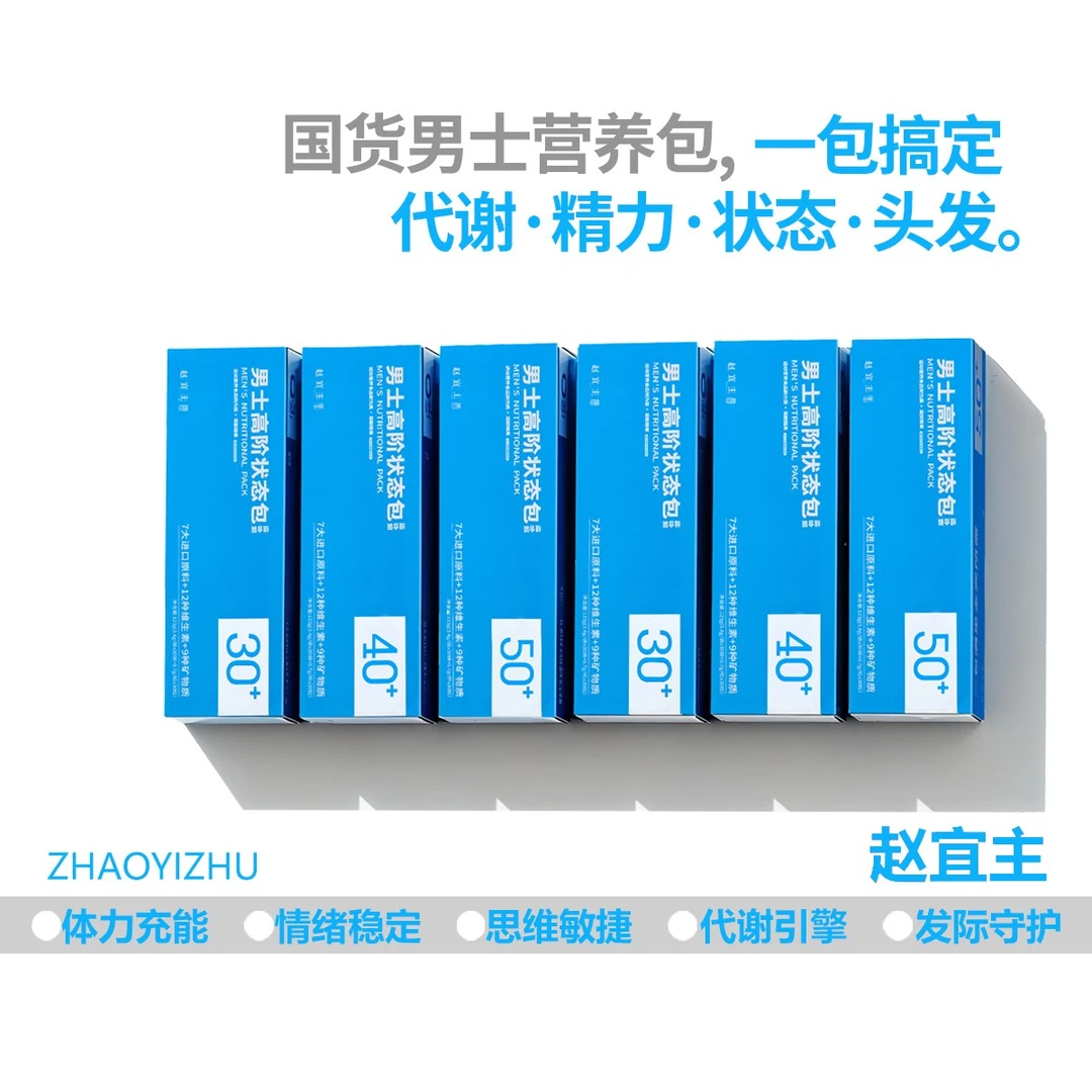 (半年装)男士高阶状态多维营养包精氨酸活力全开茶氨酸生物素