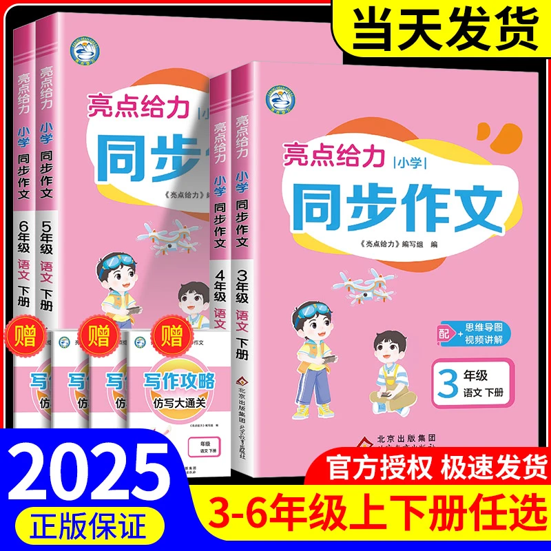 亮点给力小学同步作文 三年级下册四年级五六年级一二年级上册
