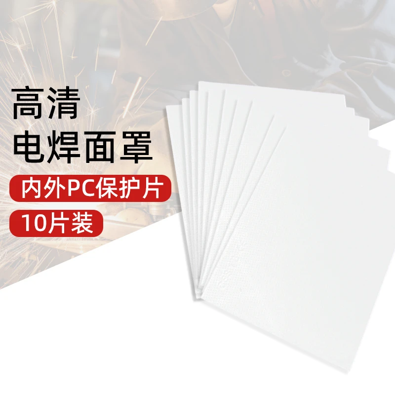 QUTO/求同焊工面罩PC防护片透明内外保护片10片装耐磨110㎜*90㎜
