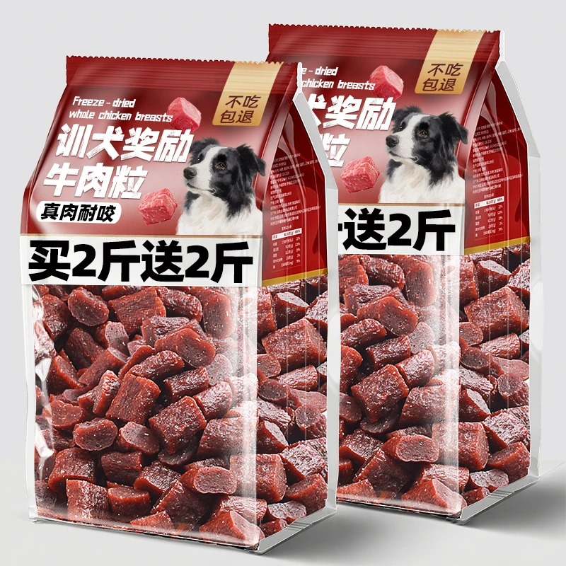 训犬牛肉粒狗狗零食泰迪金毛中大型犬磨牙棒拌粮肉条宠物训练奖励