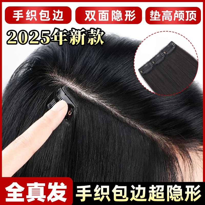 【双面隐形】新款假发片真发轻薄无痕补发量全真人发丝一片式假发片