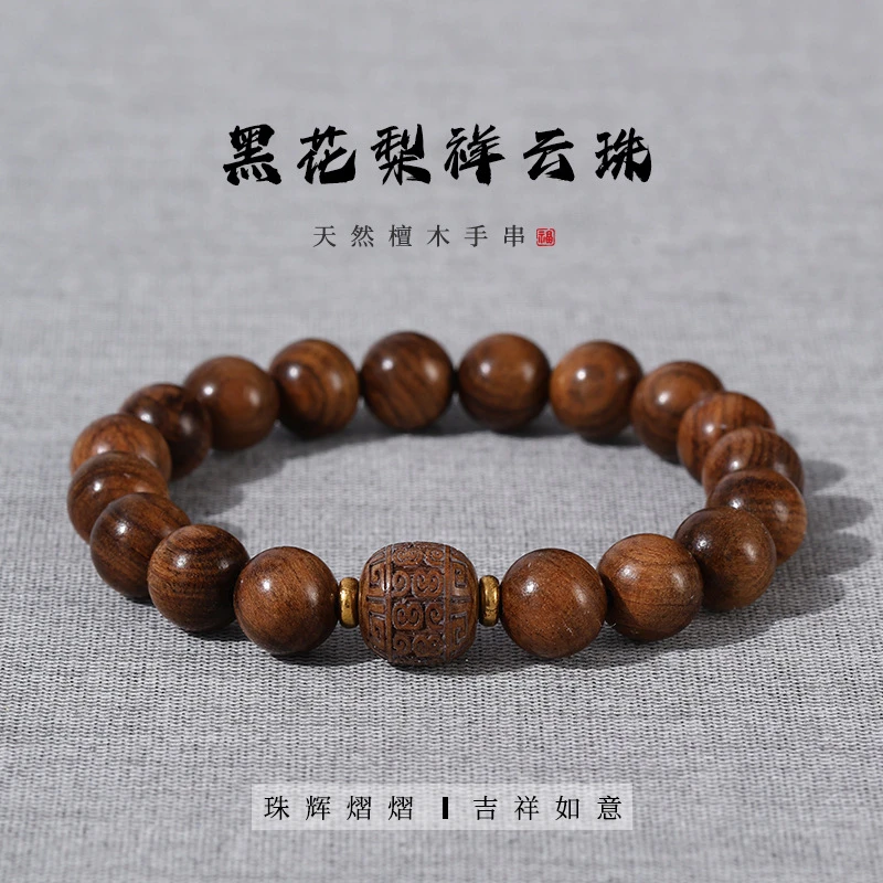 非金属木质手链 新中式黑花梨祥云珠手串老型珠男女款文玩民族风