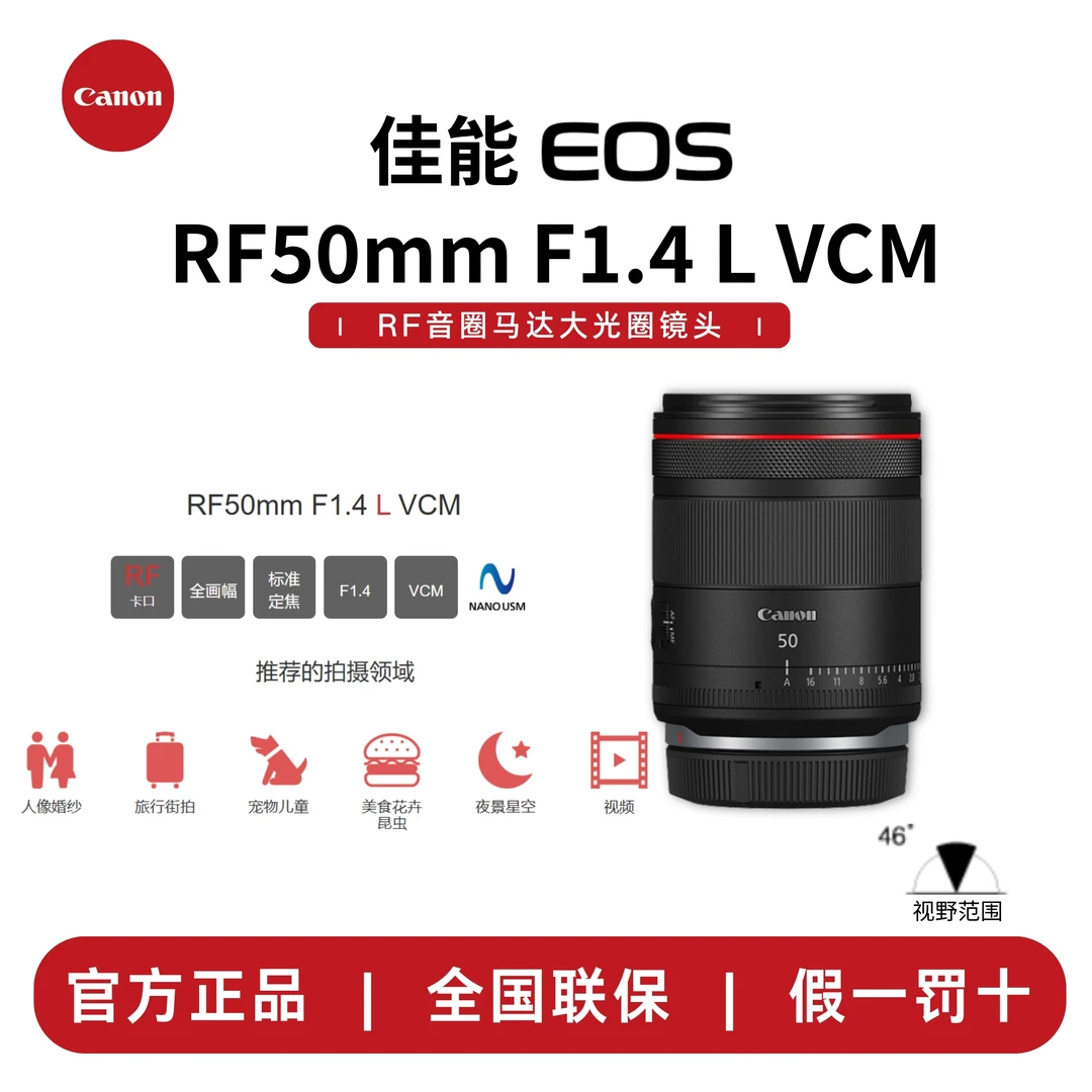 Canon/佳能RF50MM F1.4 L VCM 微单大光圈人像红圈定焦镜头
