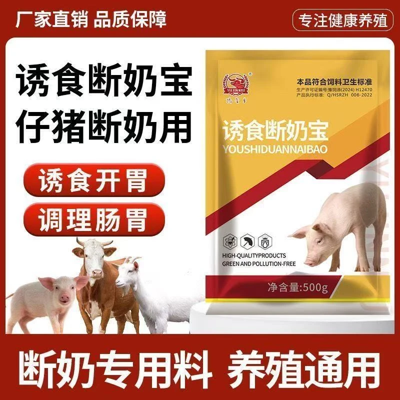 诱食断奶宝养殖养猪仔猪常备家养预混料饲料添加剂正品畜牧添加
